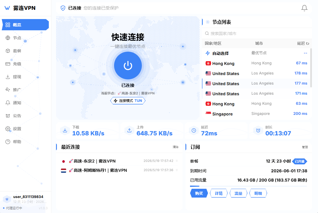 雾连VPN客户端界面